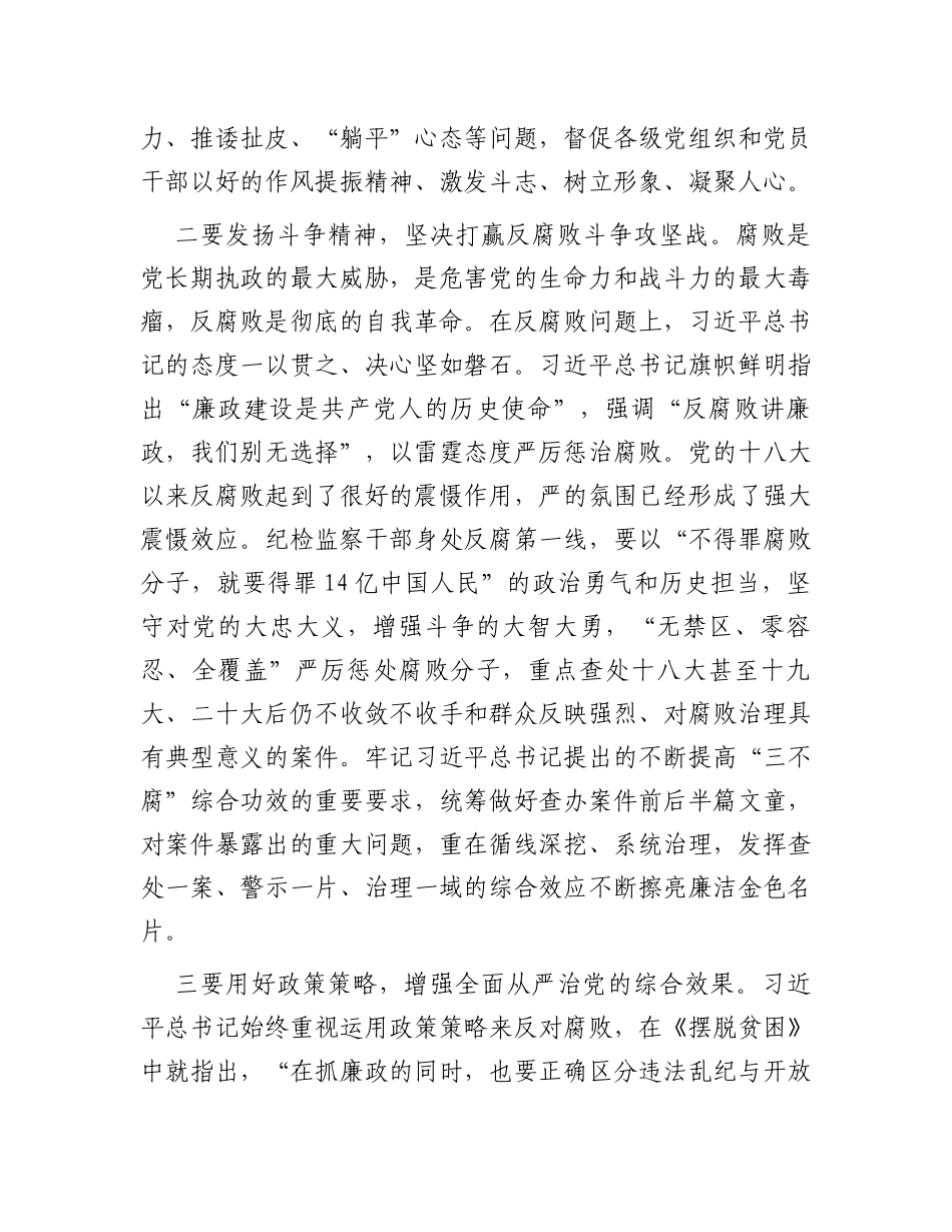 关于全面从严治党的交流发言材料_第2页