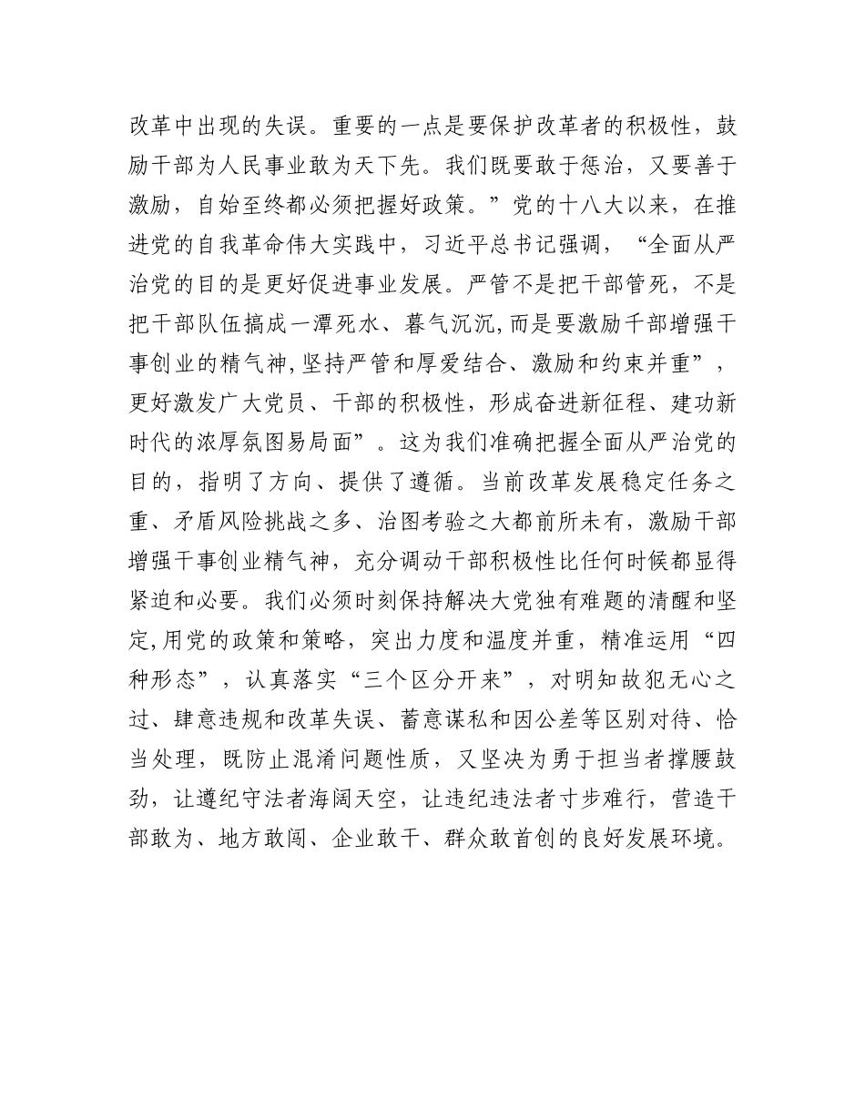 关于全面从严治党的交流发言材料_第3页