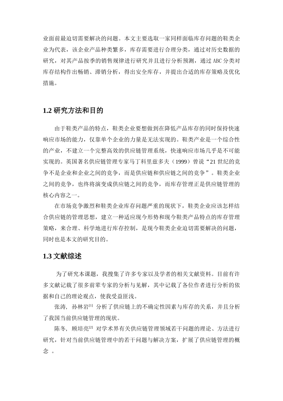 某鞋类企业基于供应链管理的库存优化研究_第3页
