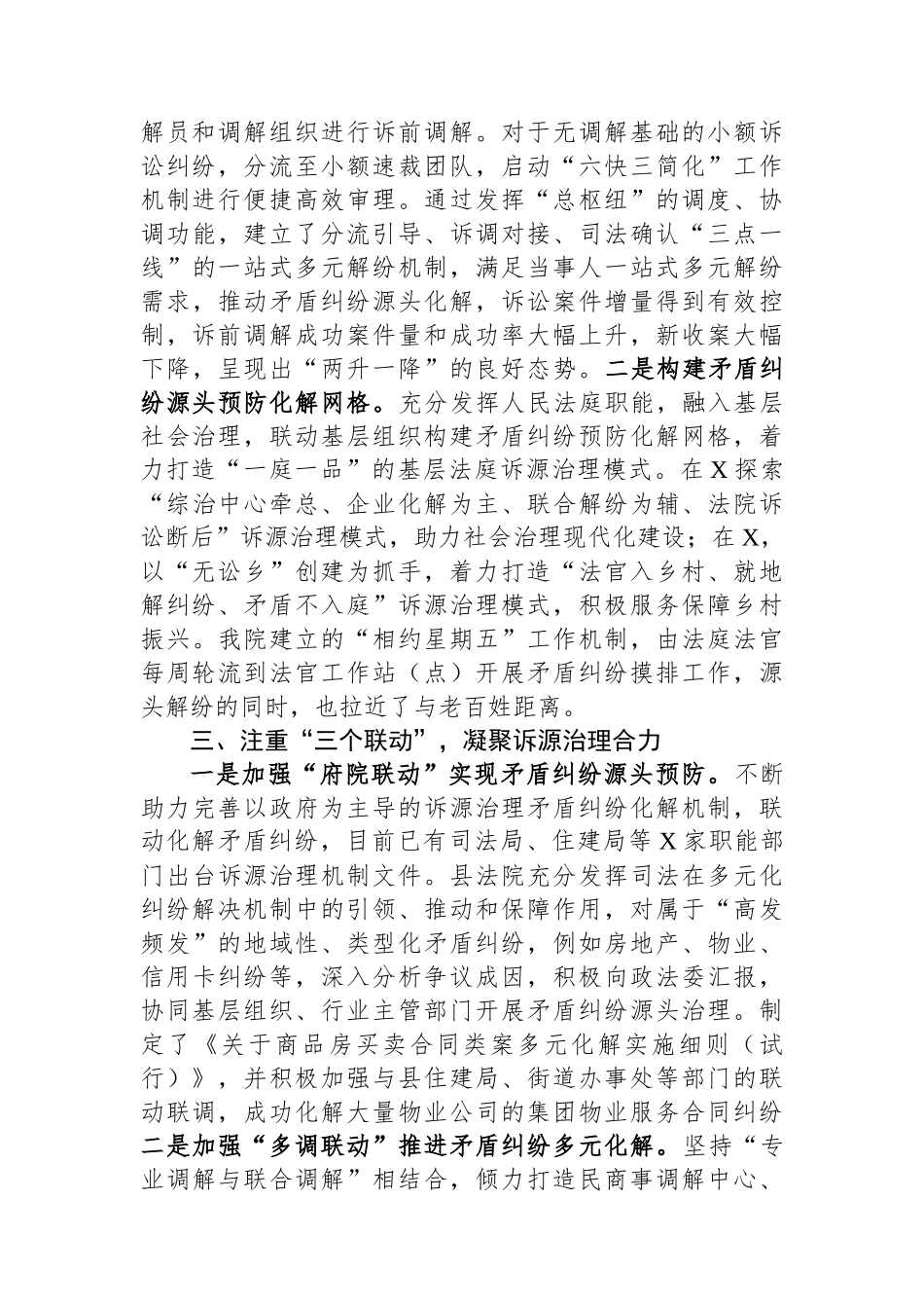 县法院系统推进诉源治理经验做法_第2页