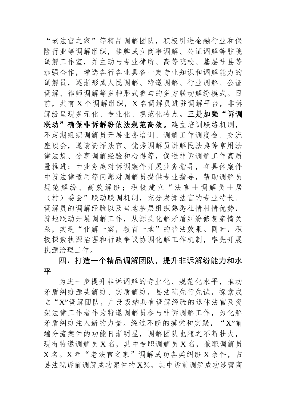 县法院系统推进诉源治理经验做法_第3页
