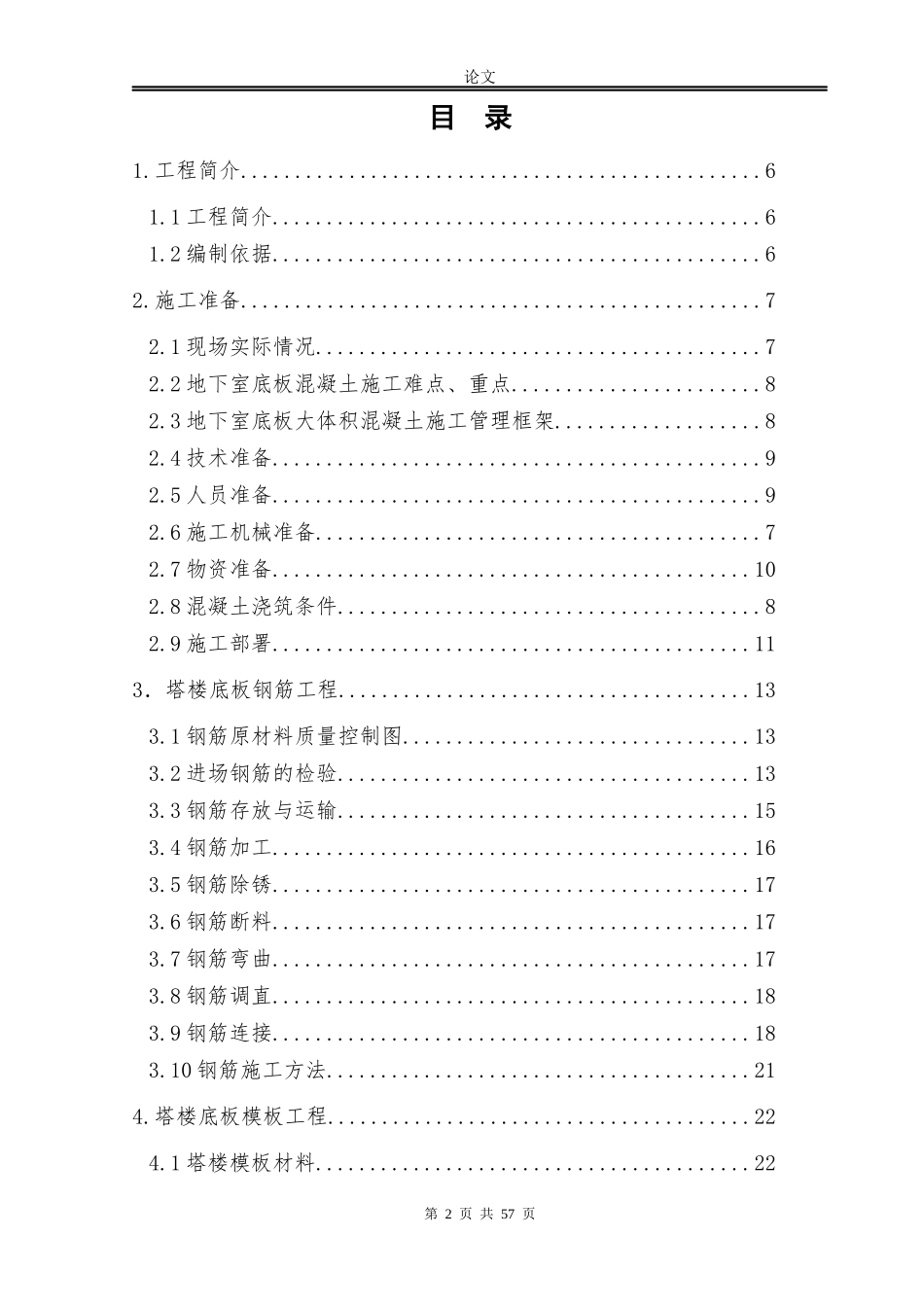 某写字楼主体工程施工组织设计_第2页