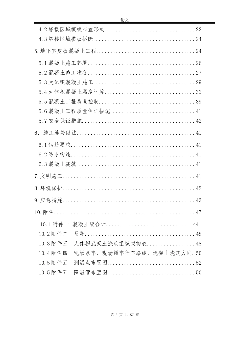 某写字楼主体工程施工组织设计_第3页