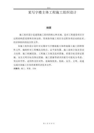 某写字楼主体工程施工组织设计