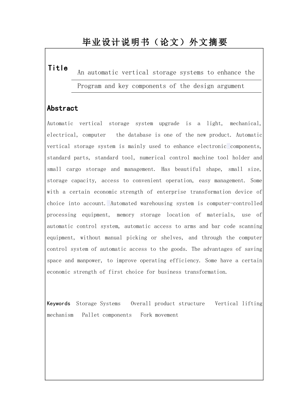 某型自动垂直提升仓储系统方案论证及关键零部件的设计_第2页