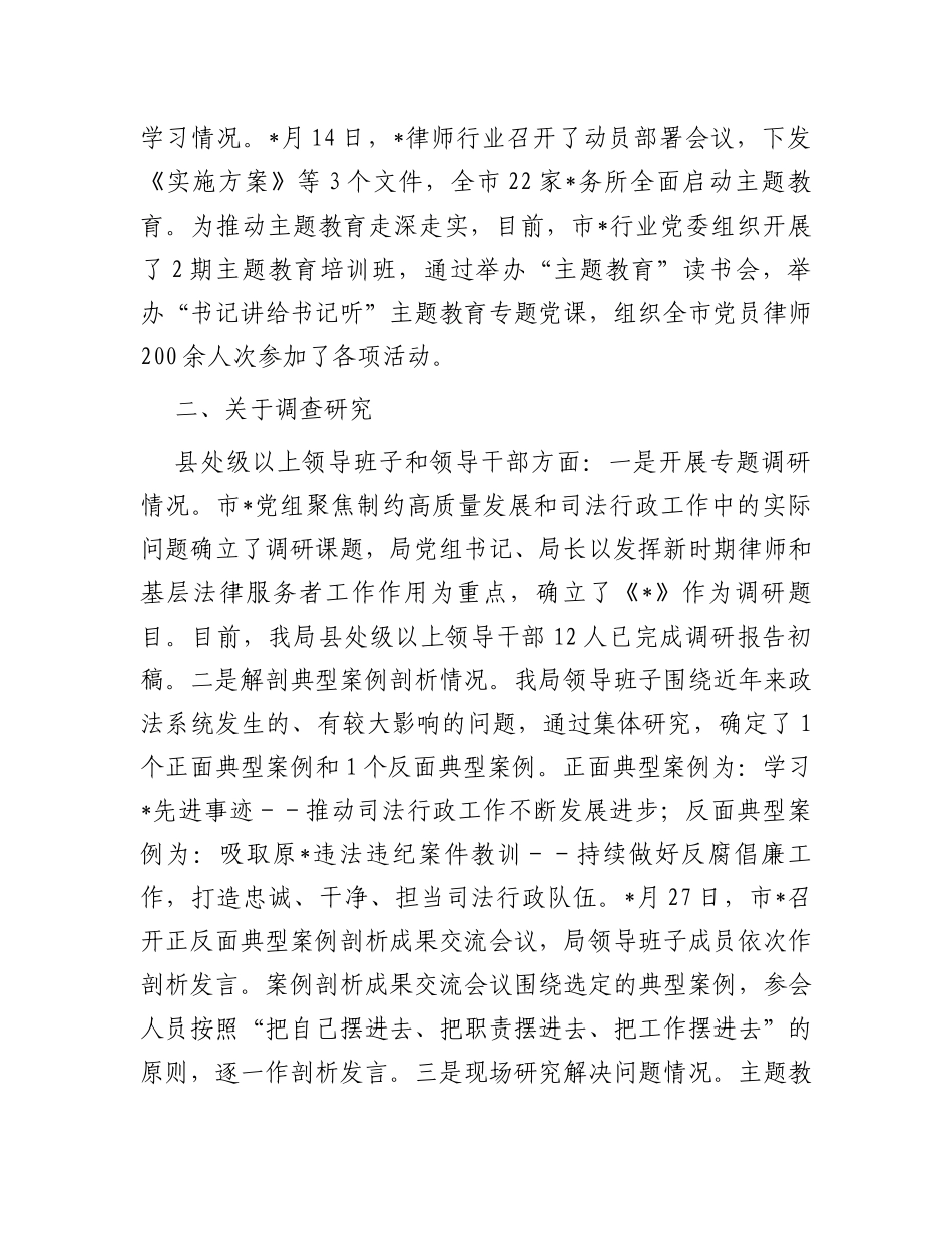 第二批主题教育开展情况的汇报_第3页