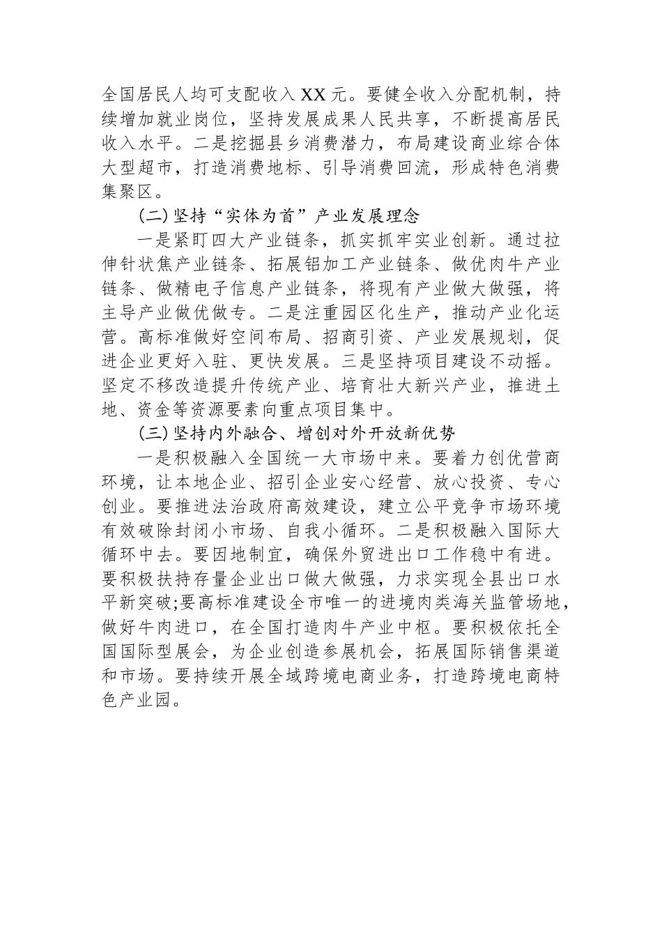 服务和融入新发展格局助推经济高质量发展报告_第3页