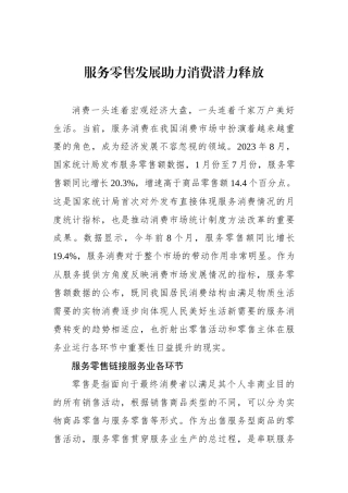 服务零售发展助力消费潜力释放