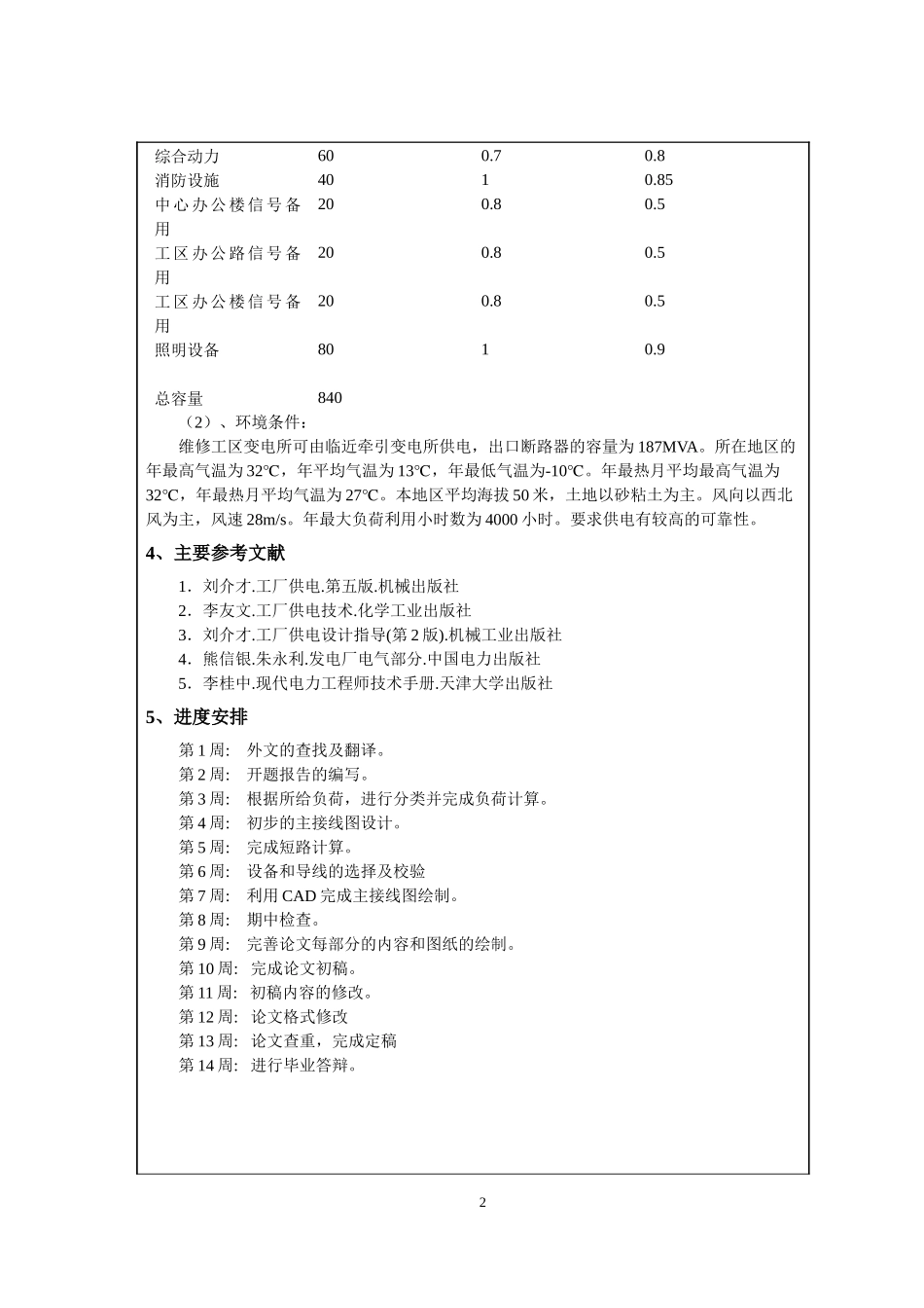 某综合维修工区变电所设计         _第2页