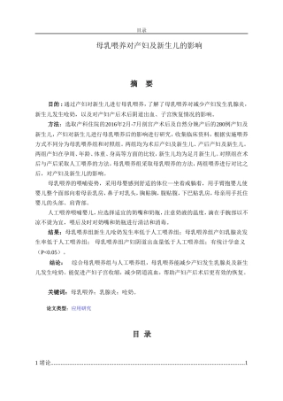 母乳喂养对产妇及新生儿的影响