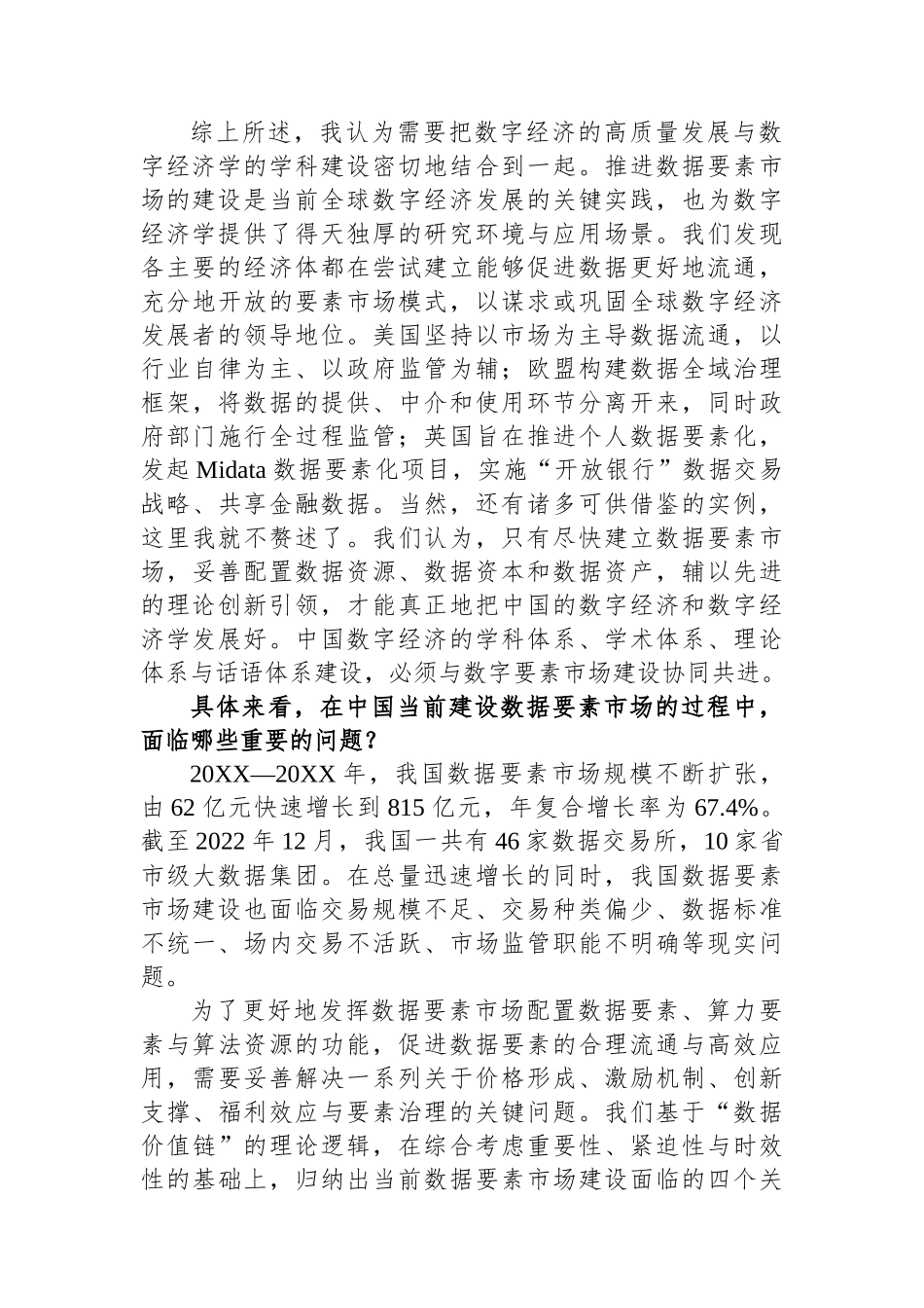 副教授在数字经济发展和治理学术年会（2023）上的主旨演讲_第3页