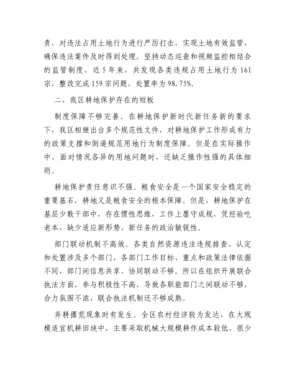 关于我区耕地保护现状的调研与思考_第3页