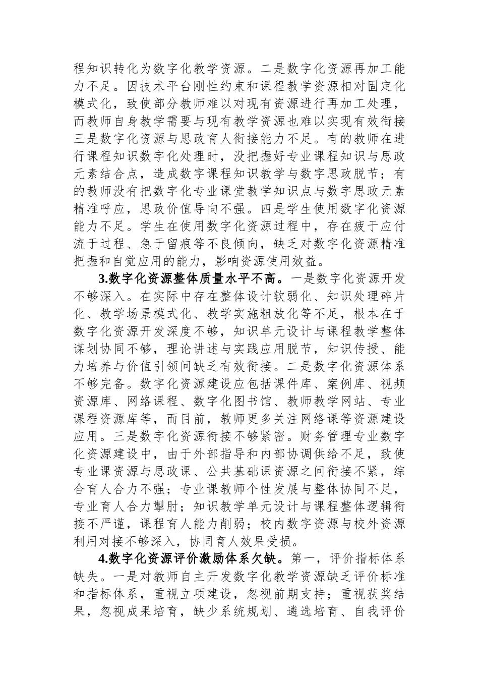 高校思政数字教学资源建设工作调研报告_第2页
