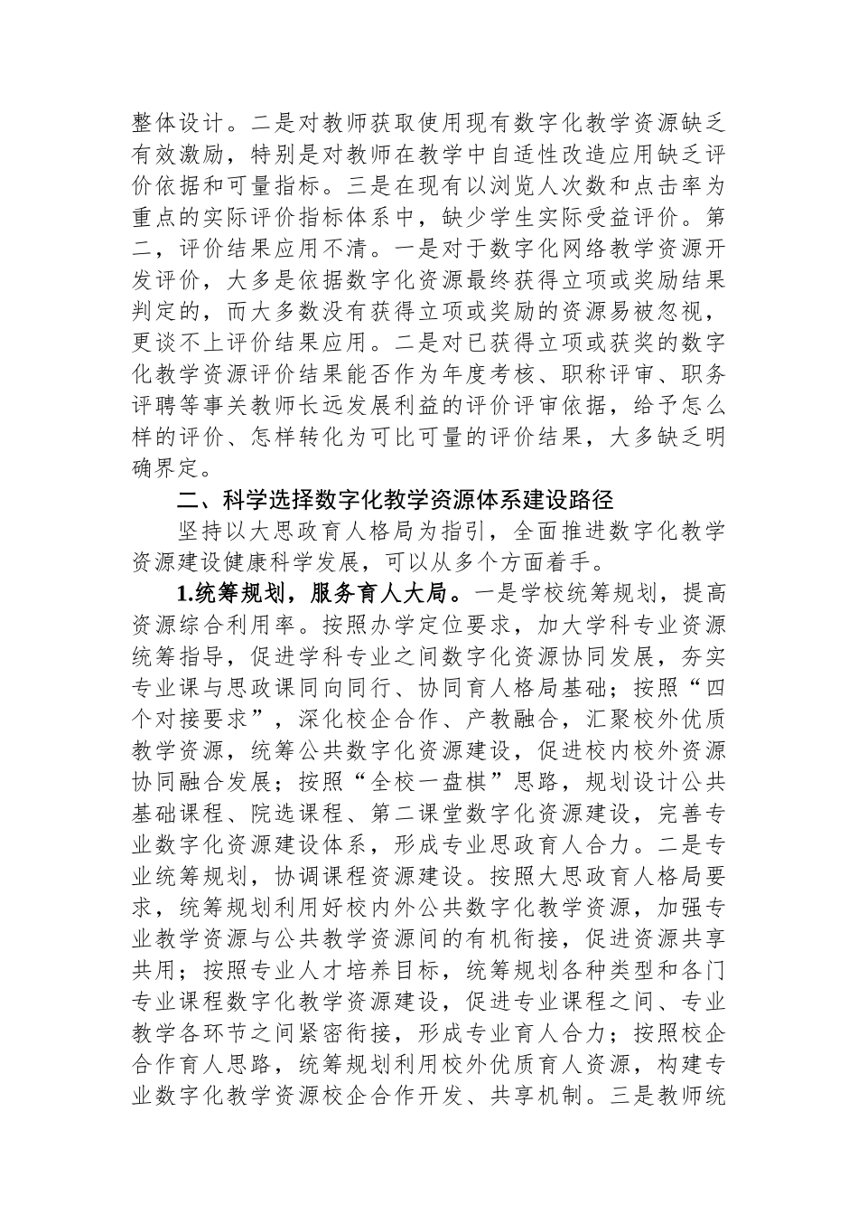 高校思政数字教学资源建设工作调研报告_第3页