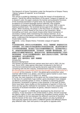 目的论视角下《英雄联盟》的翻译