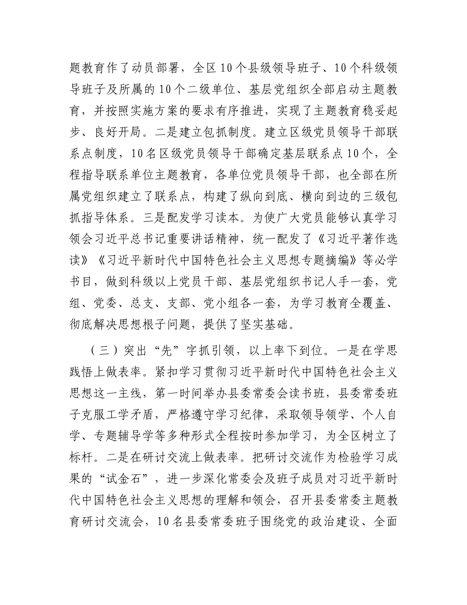 县主题教育阶段性进展情况汇报_第2页