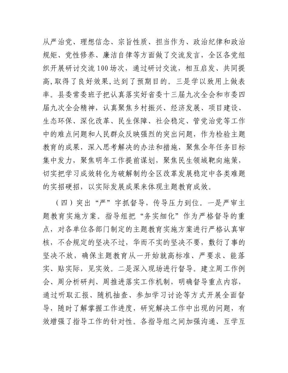 县主题教育阶段性进展情况汇报_第3页