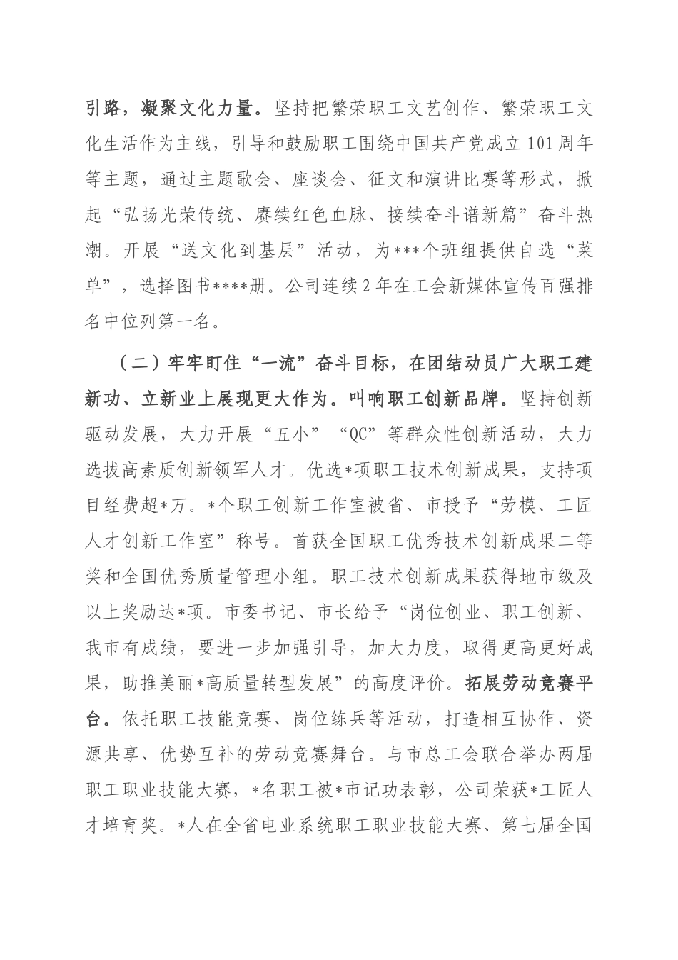 国企2023年工作总结及2023年工作谋划_第2页