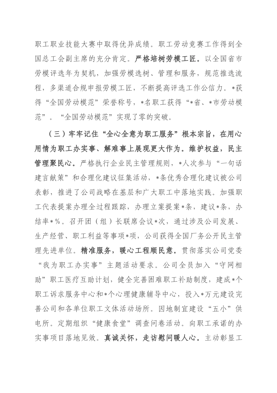 国企2023年工作总结及2023年工作谋划_第3页