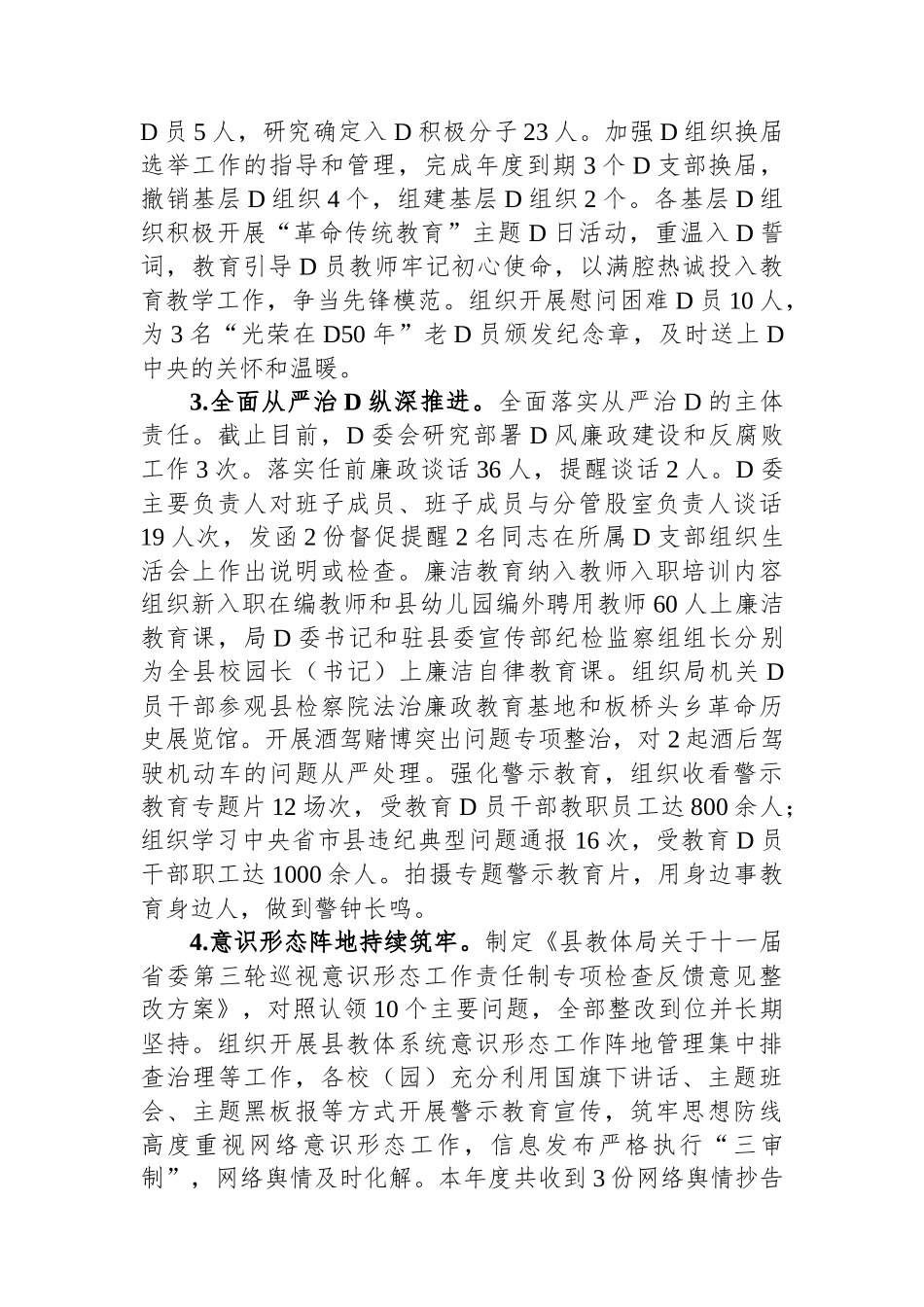县教育体育局2023年工作总结及2024年工作思路_第2页