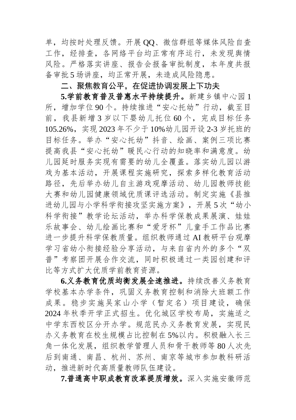 县教育体育局2023年工作总结及2024年工作思路_第3页