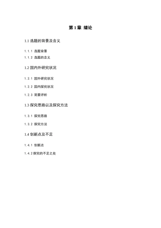 目录--小微企业信贷产品创新研究