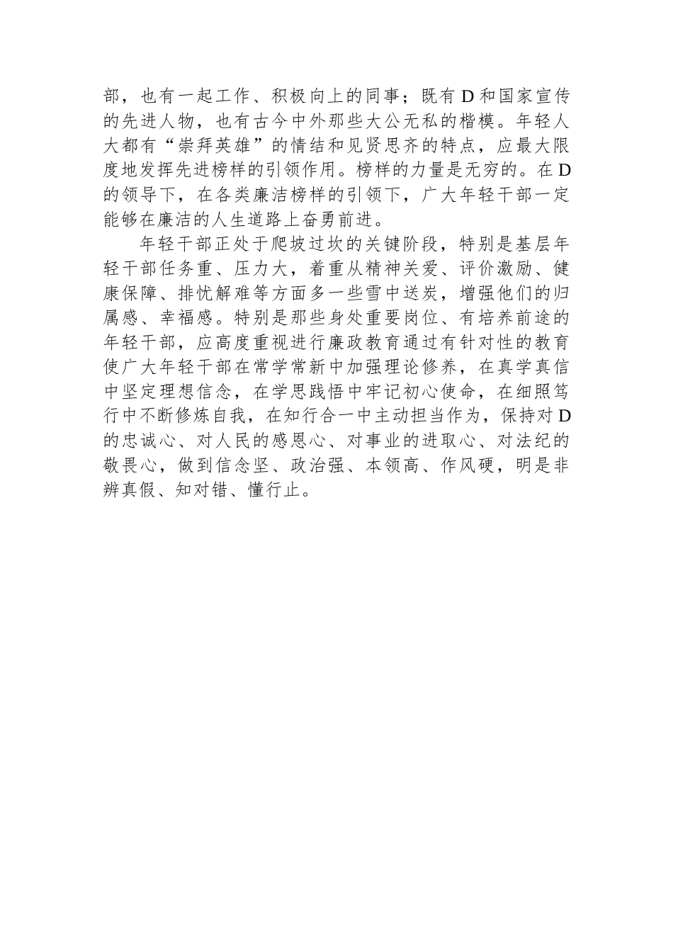 县组织部副部长关于年轻干部队伍建设的交流发言_第3页