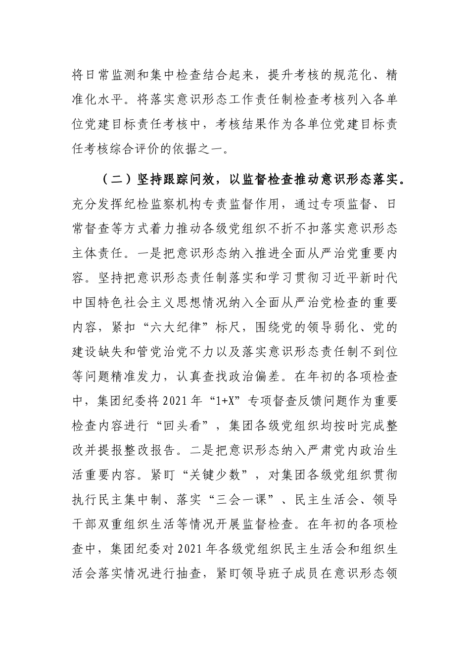 国企2023年意识形态工作总结暨落实意识形态工作责任制情况报告_第3页