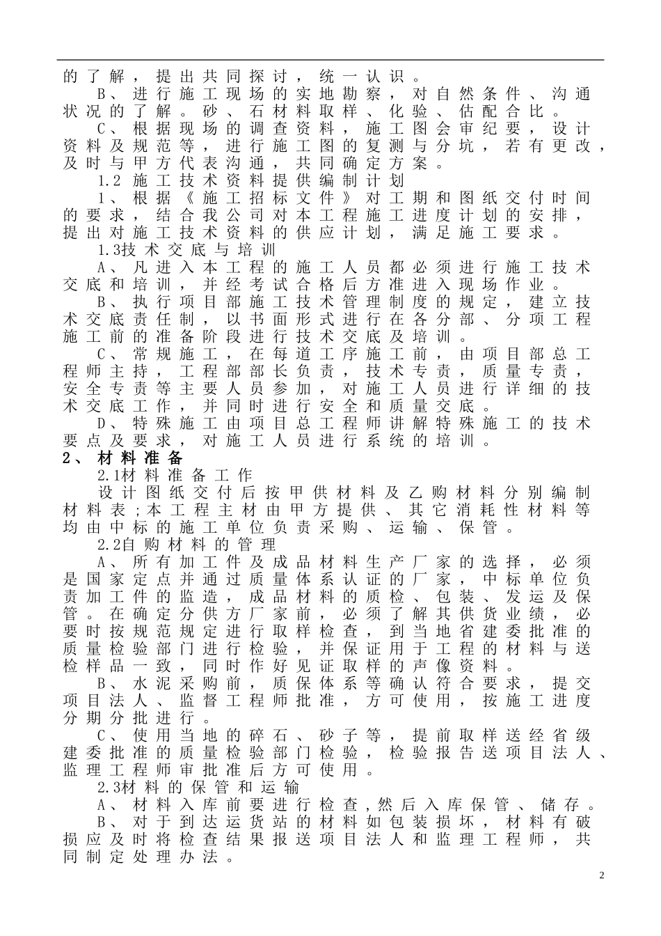 那马村那马屯施工总设计方案_第2页