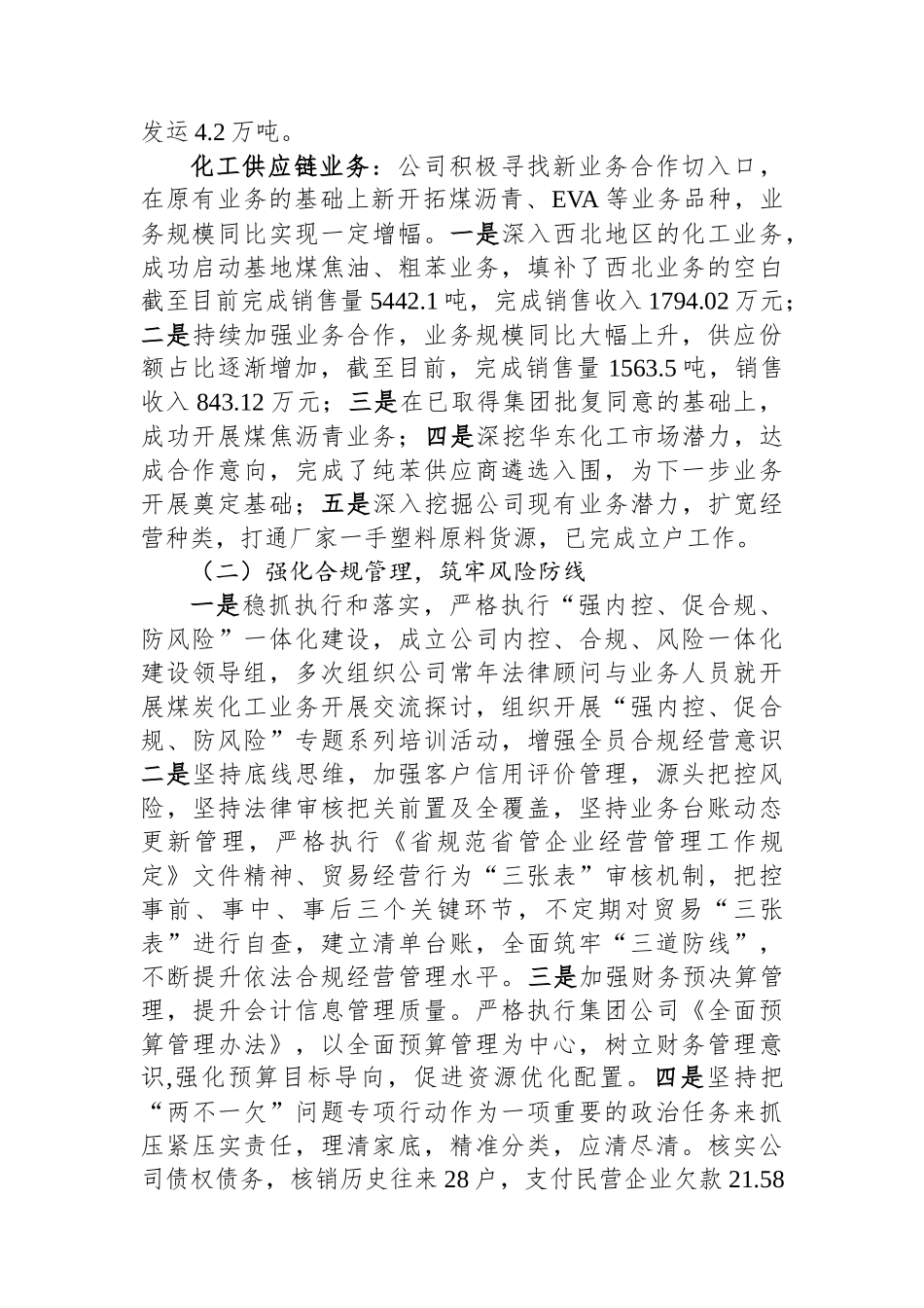 公司2023年工作总结及2024年工作计划_第2页