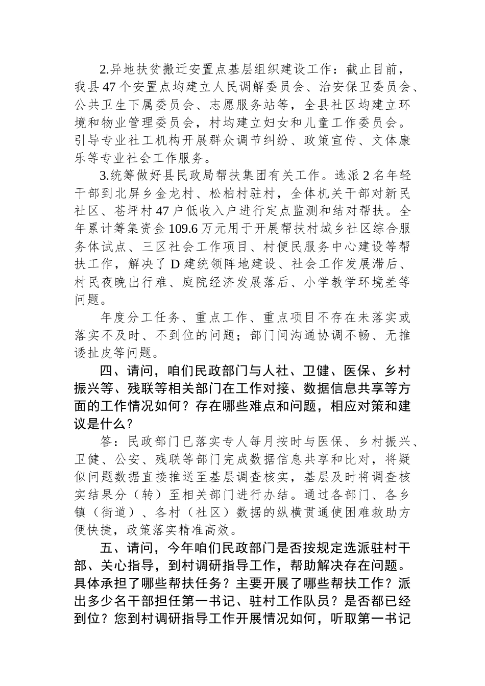 县民政局乡村振兴考核访谈提纲_第3页