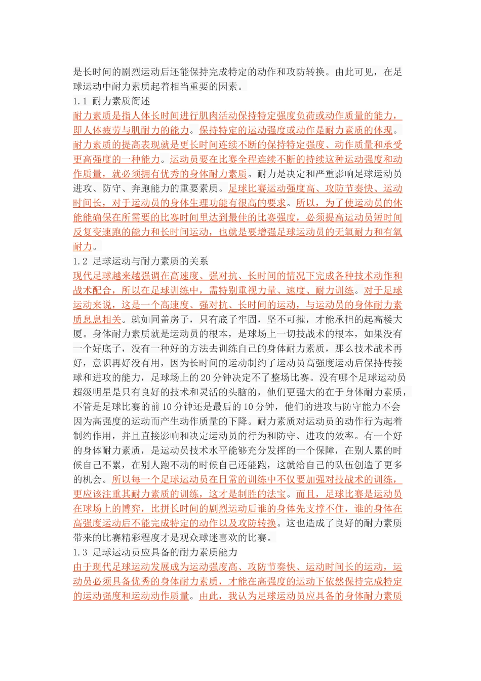 耐力素质对足球运动的作用及其方法研究_第3页