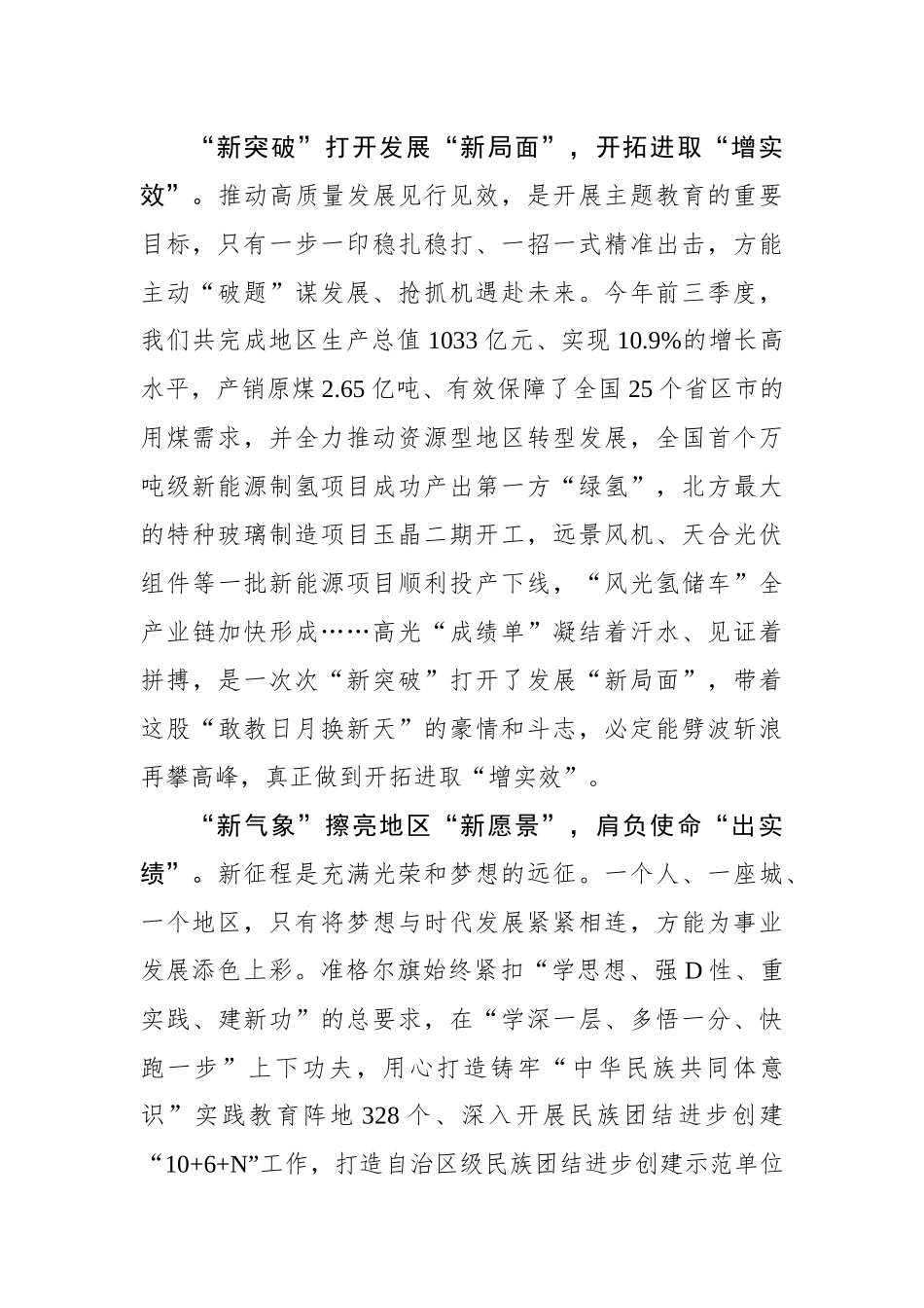 向“新”而行 推动主题教育“见实效”_第2页