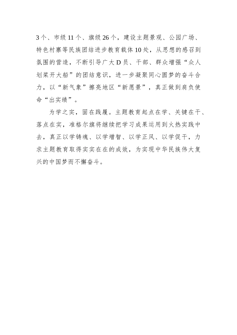 向“新”而行 推动主题教育“见实效”_第3页