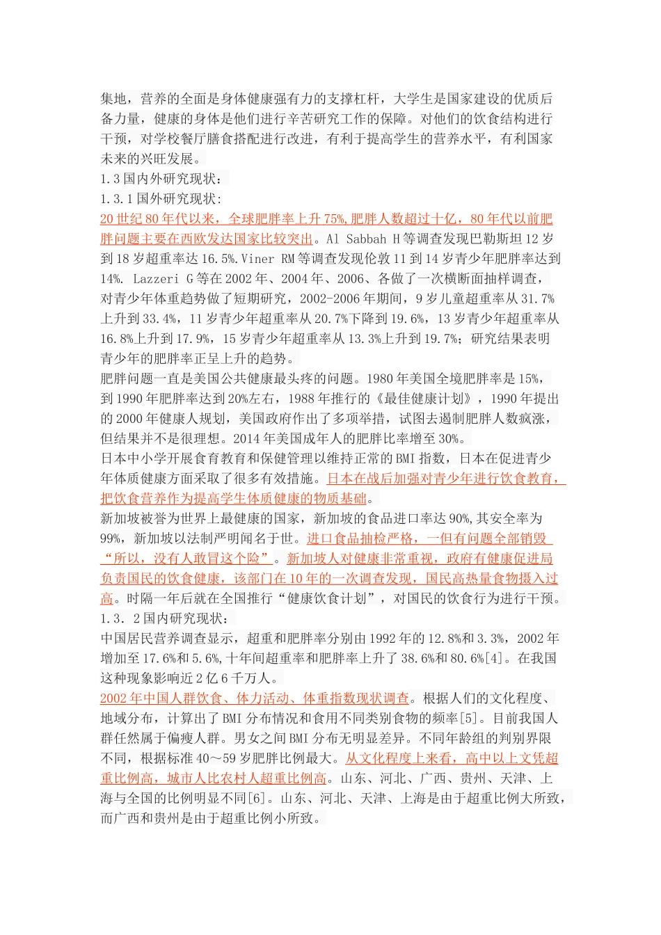 男大学生BMI指数与饮食特征的研究与分析_第3页