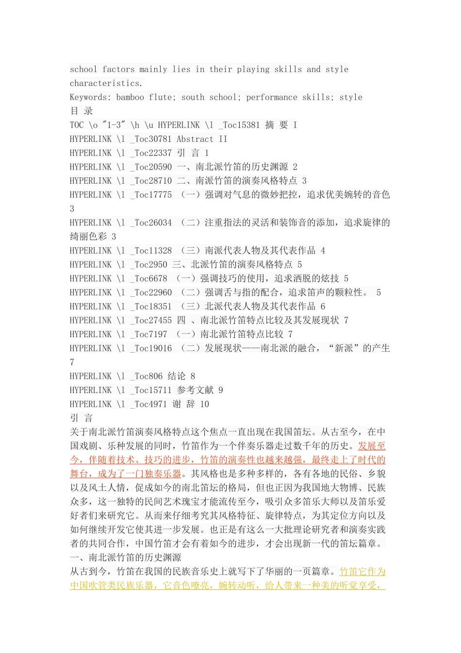 南北派竹笛演奏风格特点比较_第2页