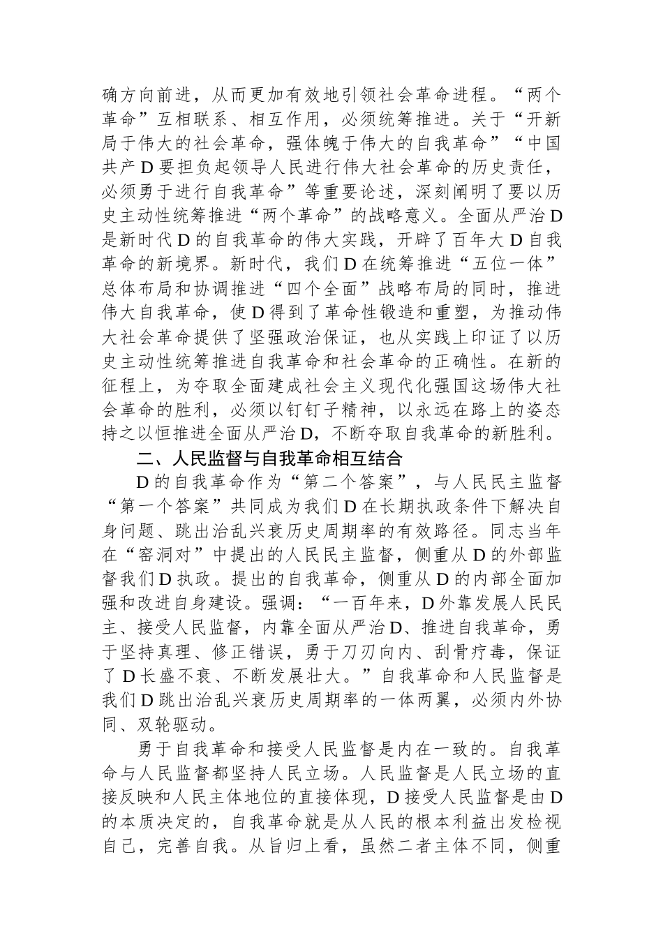 校纪委书记在理论学习中心组主题教育专题研讨交流会上的发言_第2页