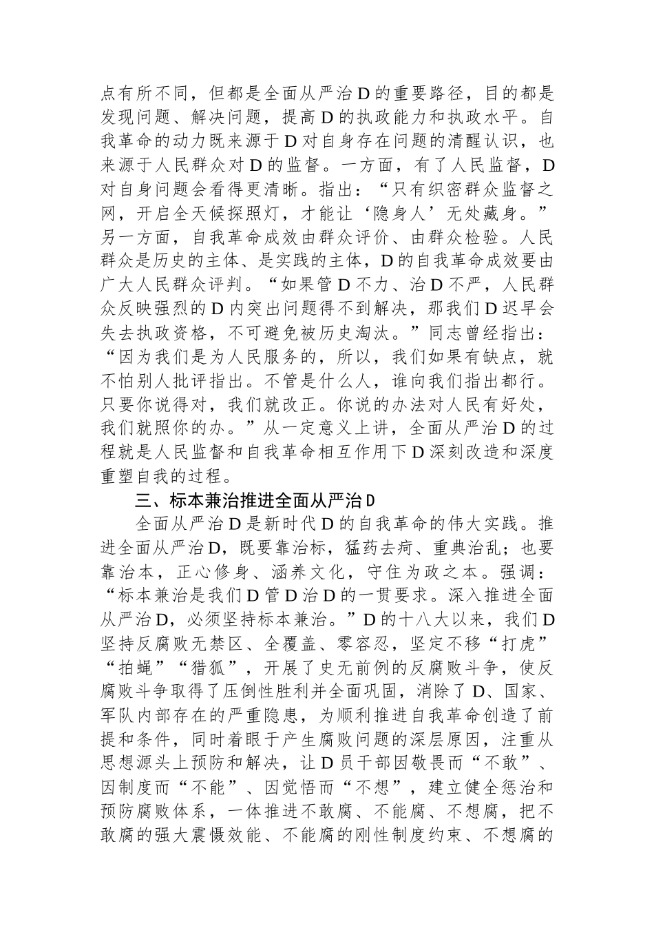 校纪委书记在理论学习中心组主题教育专题研讨交流会上的发言_第3页