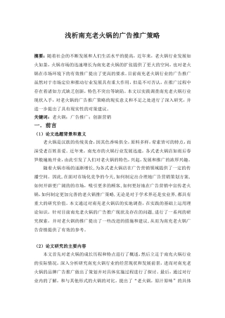 南充老火锅广告推广策略 、