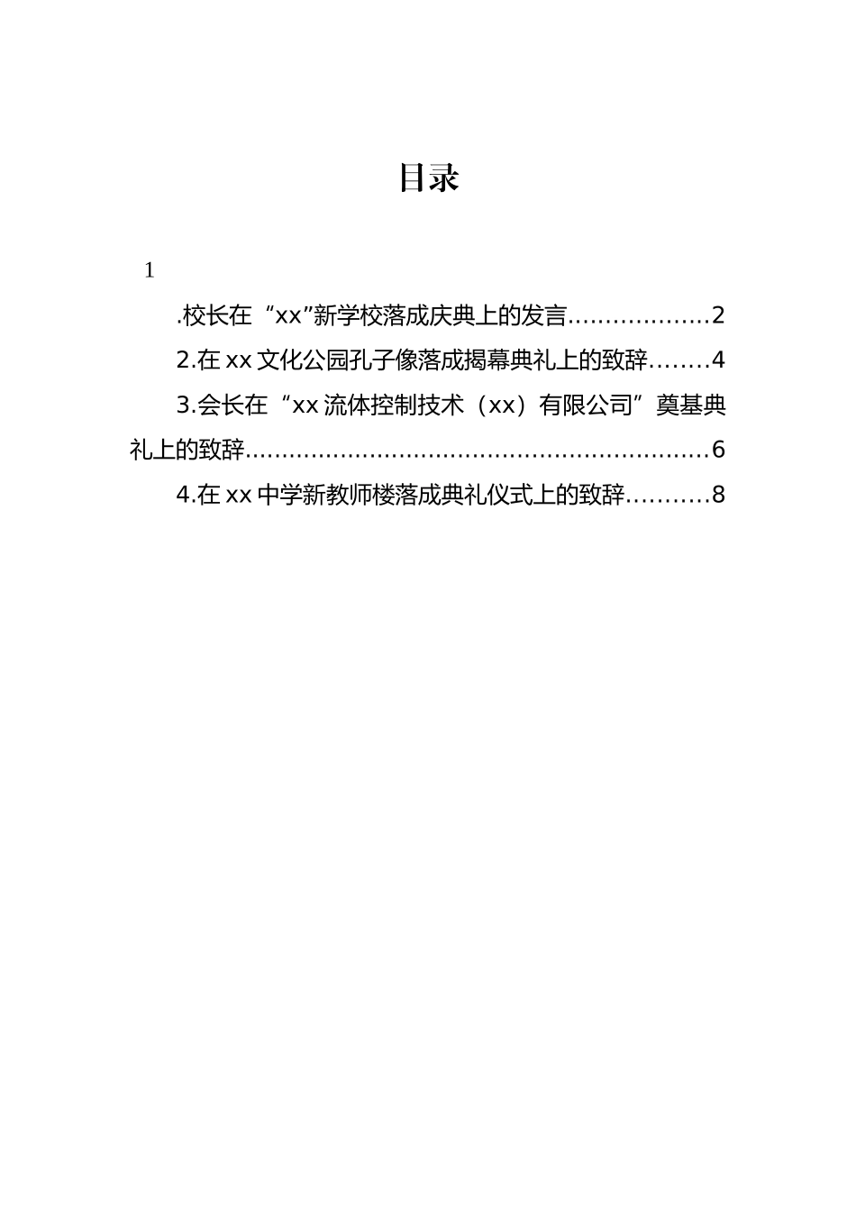校长在“xx”新学校落成庆典上的发言_第1页