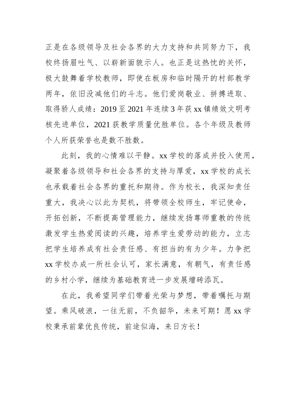 校长在“xx”新学校落成庆典上的发言_第3页