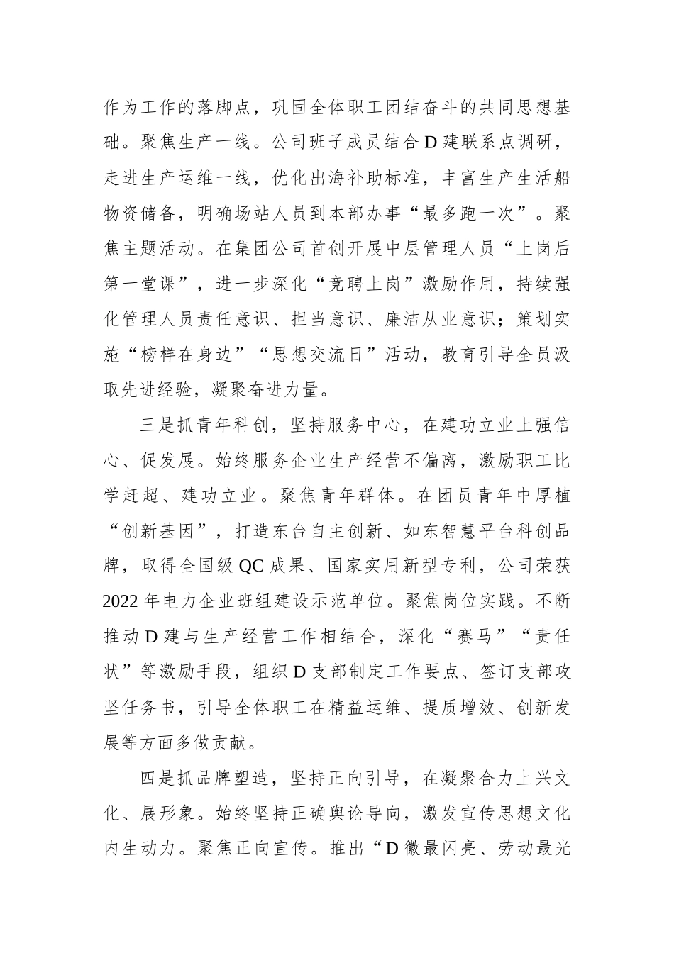 国企发电行业2023年度党委书记述职报告_第2页