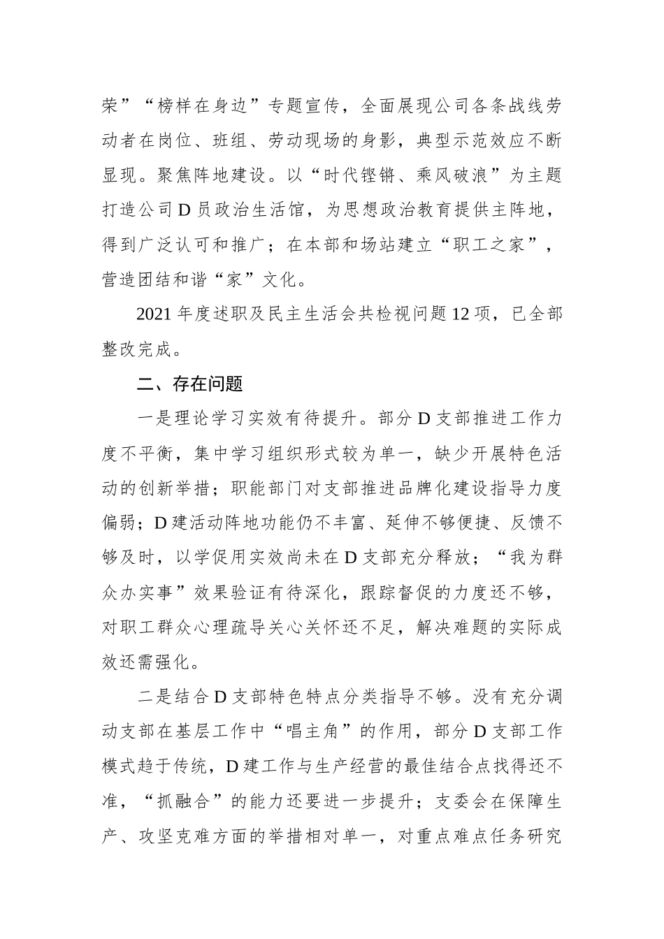 国企发电行业2023年度党委书记述职报告_第3页