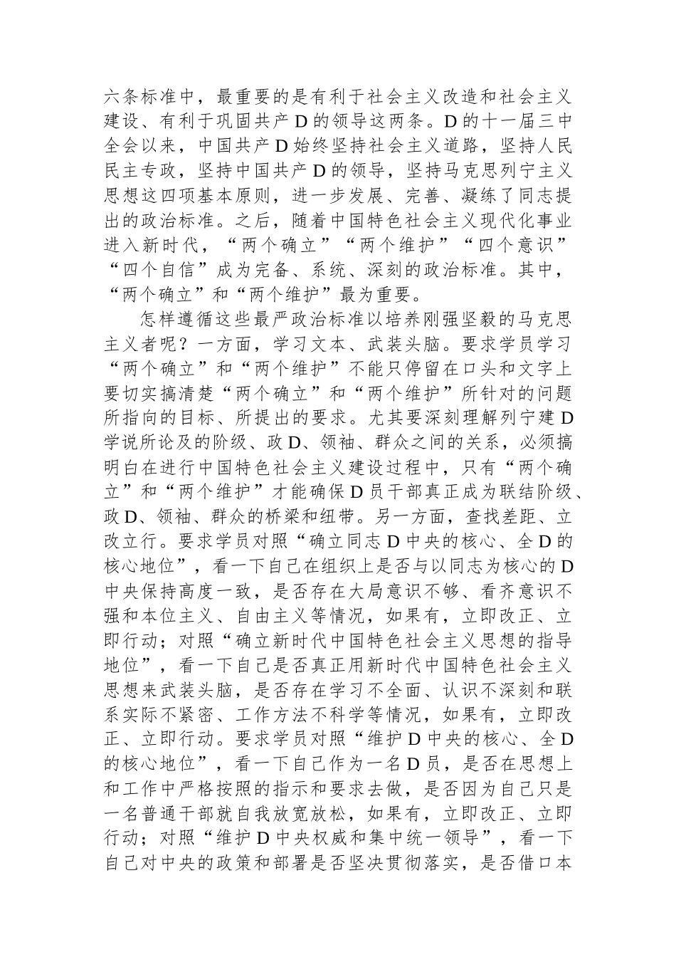 校长在市委党校理论学习中心组（扩大）专题研讨交流会上的发言_第2页