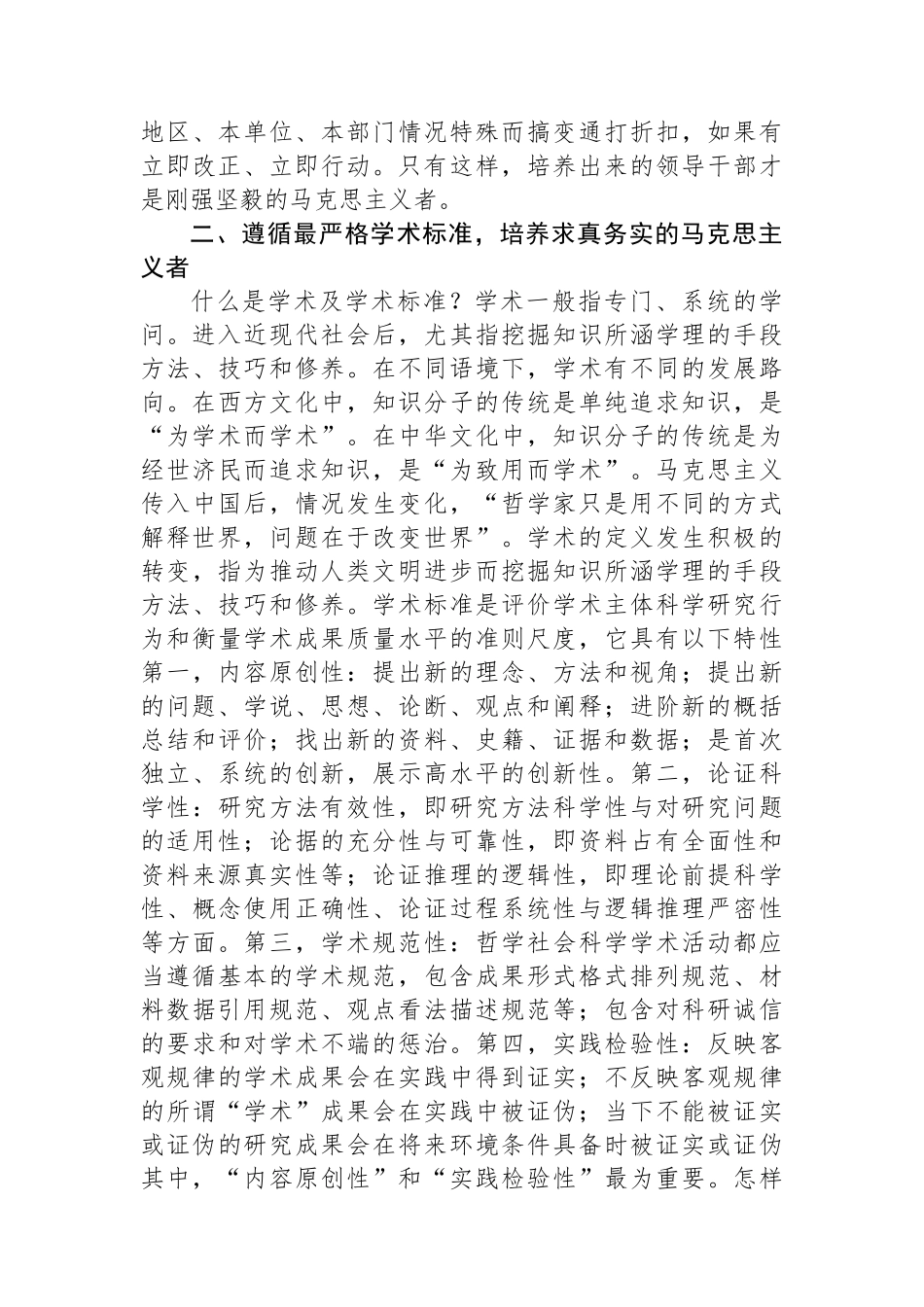 校长在市委党校理论学习中心组（扩大）专题研讨交流会上的发言_第3页
