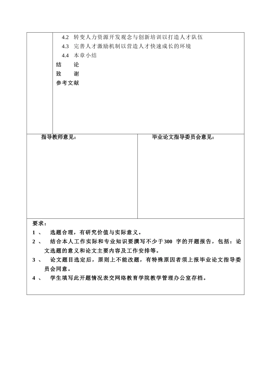 南方电网公司人力资源管理问题_第2页