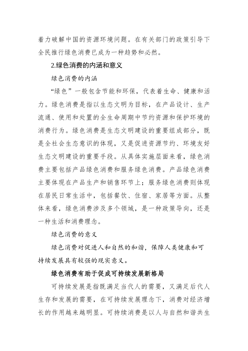 新时代绿色消费存在的问题和转型对策探究_第2页