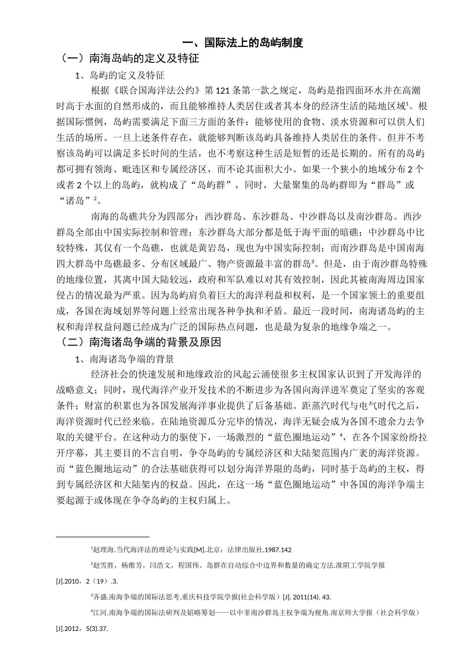 南海领土争端之国际法问题_第3页