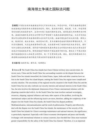 南海领土争端之国际法问题