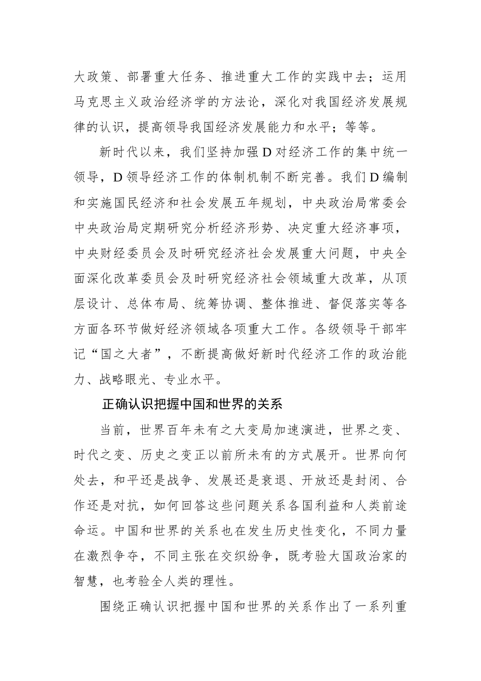 新时代做好经济工作的行动指南_第2页